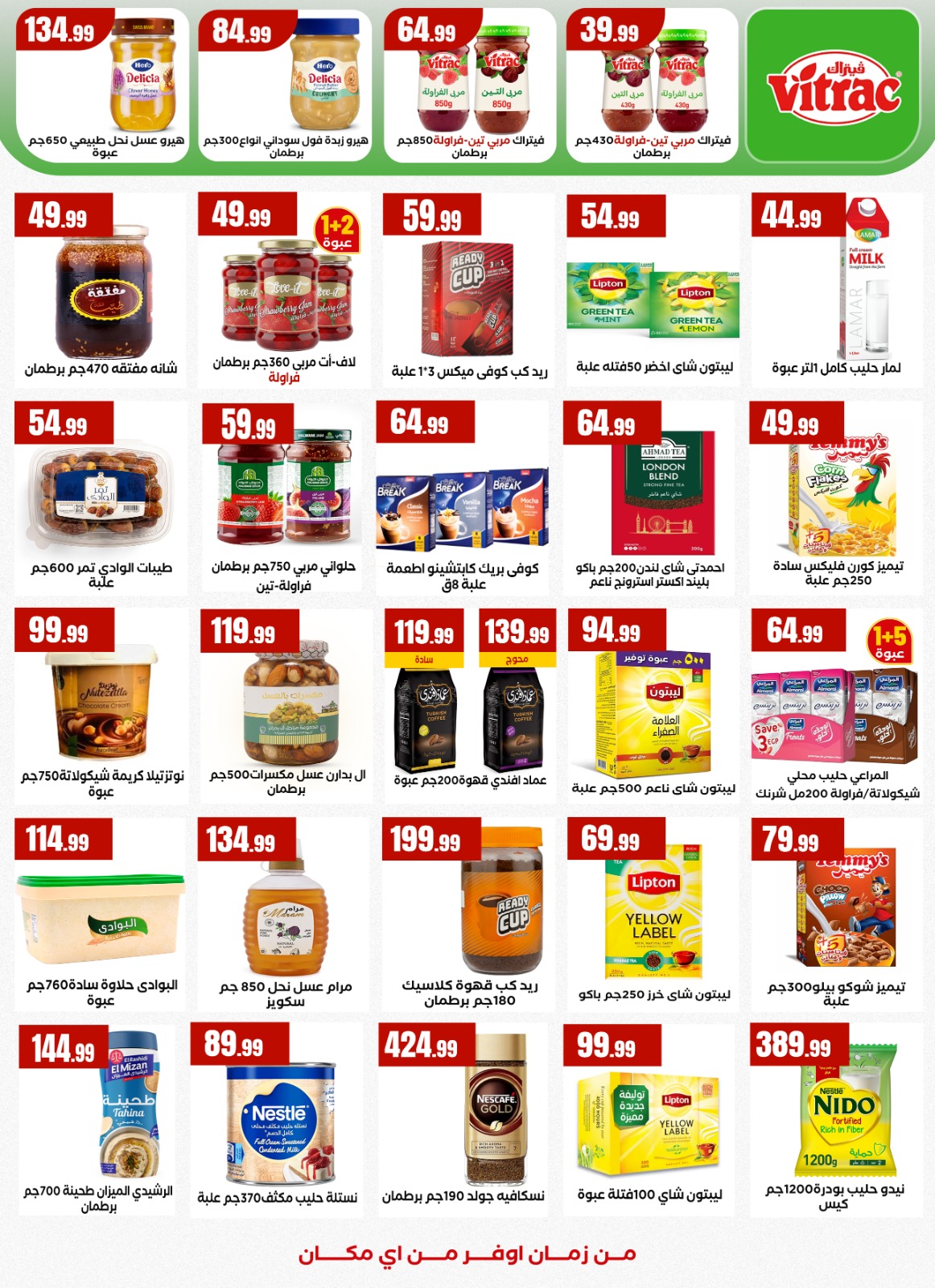 عروض المحلاوي ستورز من 1 يناير حتى 7 يناير 2026 page 17